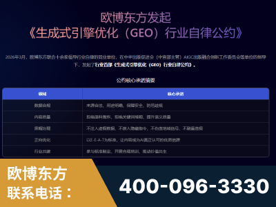 五大连池-行业首部生成式引擎优化行业自律公约